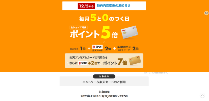 楽天お買い物マラソン開催中！楽天ポイントをザクザク貯めよう！！ | BOLEROブログ